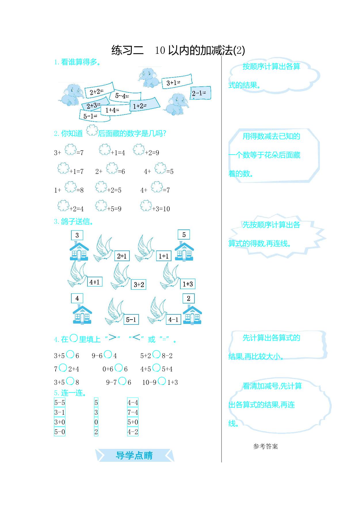 图片[2]-一年级上册数学口算练习（16份）青岛版五四制-淘学学资料库